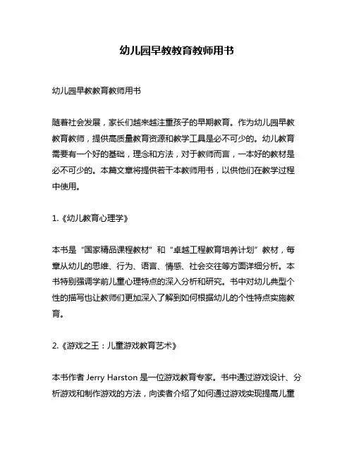 幼儿园早教教育教师用书