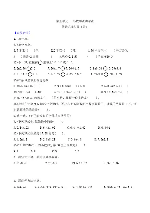 五年级数学上册第五单元单元达标作业(五)苏教版(含答案)