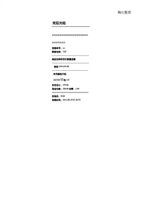 超市小票模板格式