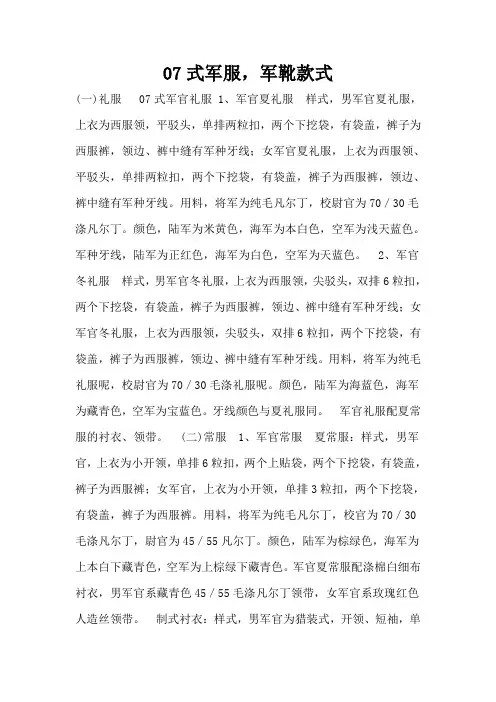 07式军服,军靴款式识别方法