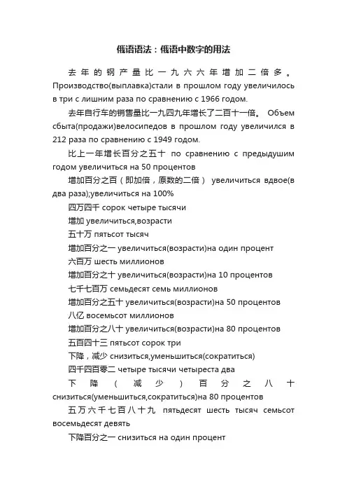 俄语语法：俄语中数字的用法