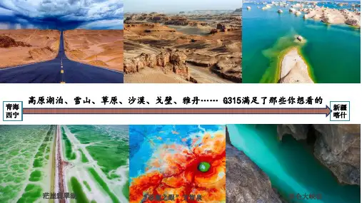 高中地理湘教版(2019)必修一2.2风成地貌(共18张ppt)