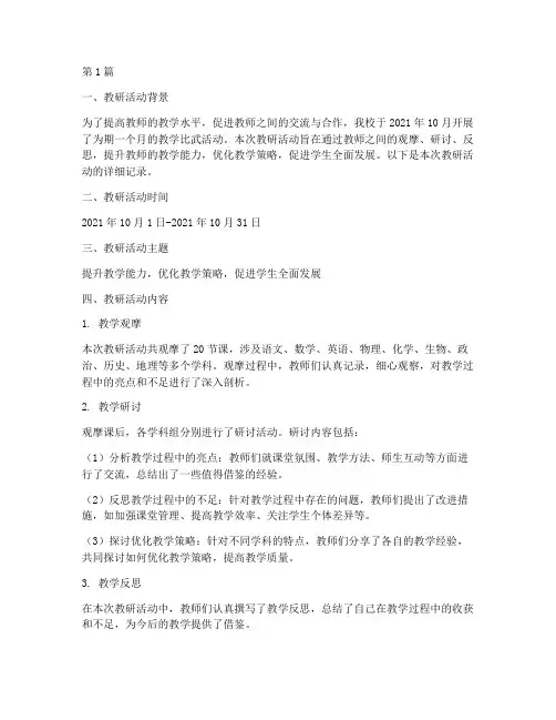 教学比武教研记录(3篇)