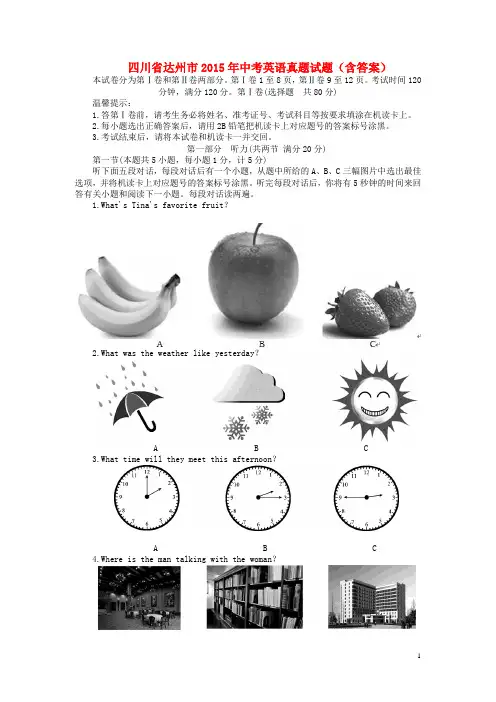 四川省达州市中考英语真题试题(含答案)