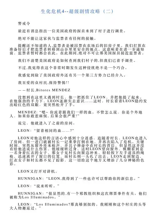 生化危机4超级剧情攻略(二)