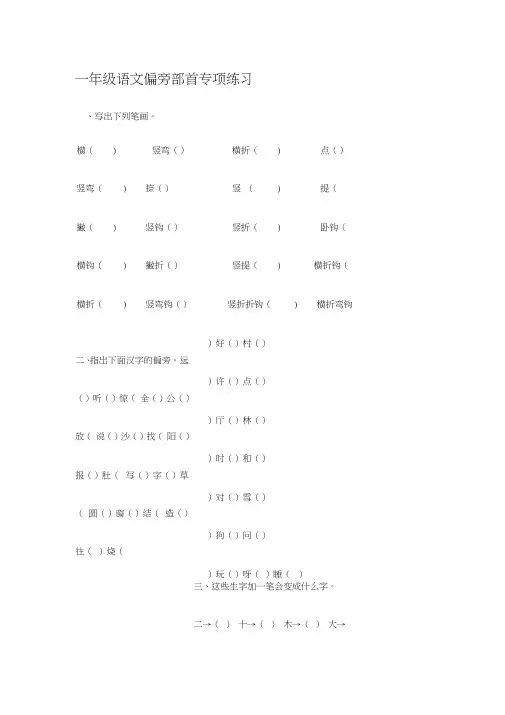 小学一年级语文偏旁部首专项练习