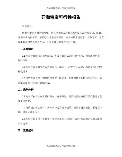 开淘宝店可行性报告