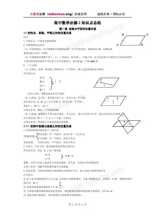 免费下载：高中数学必修2知识点总结：第二章 直线与平面的位置关系