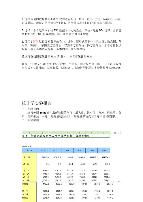 stata 实验设计