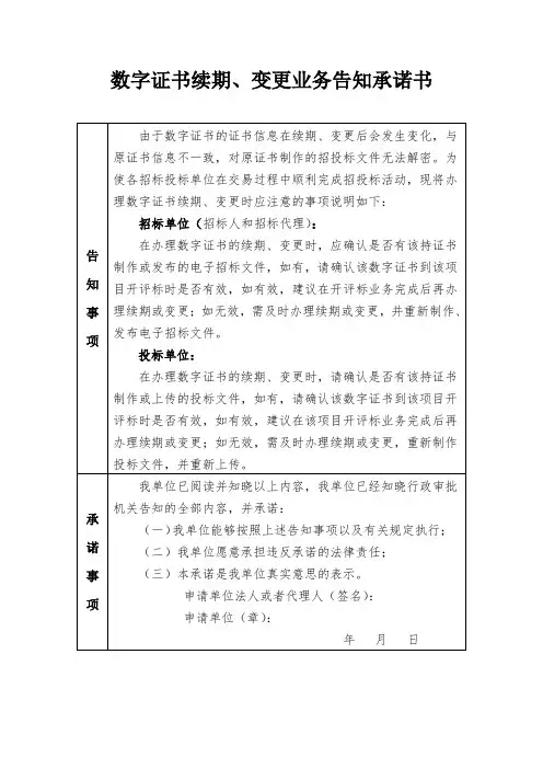 数字证书续期、变更业务告知承诺书