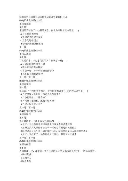 秘书资格三级理论知识模拟试题及答案解析(1)