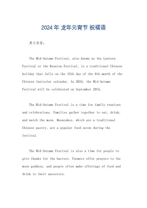 2024年 龙年元宵节 祝福语