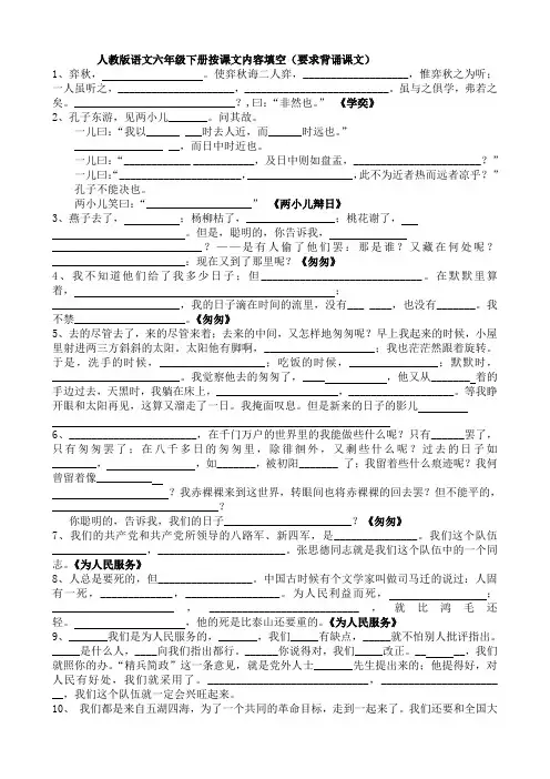 12人教版语文六年级下册按课文内容填空
