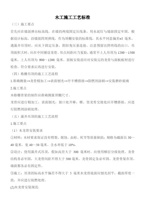 木工施工工艺标准