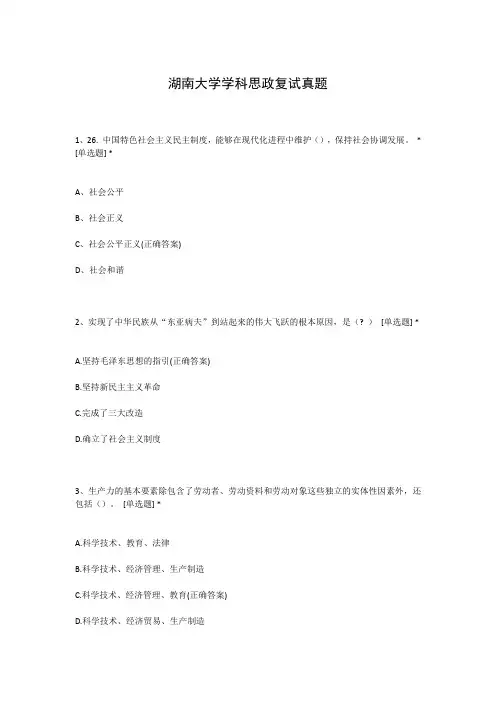 湖南大学学科思政复试真题