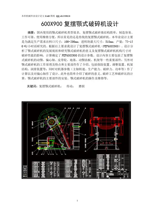 600X900复摆颚式破碎机设计(机械CAD图纸)