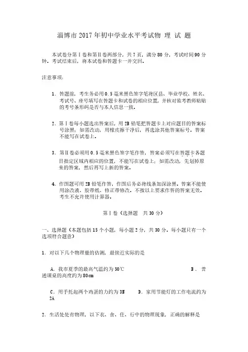 山东淄博市2017年中考物理试题(含答案)
