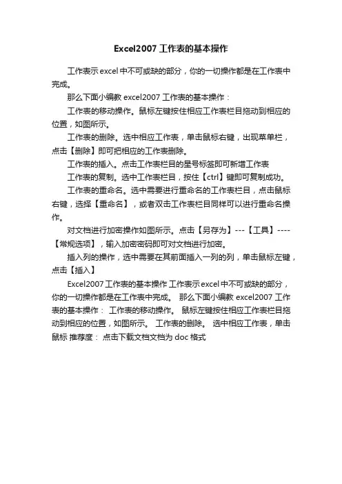 Excel2007工作表的基本操作