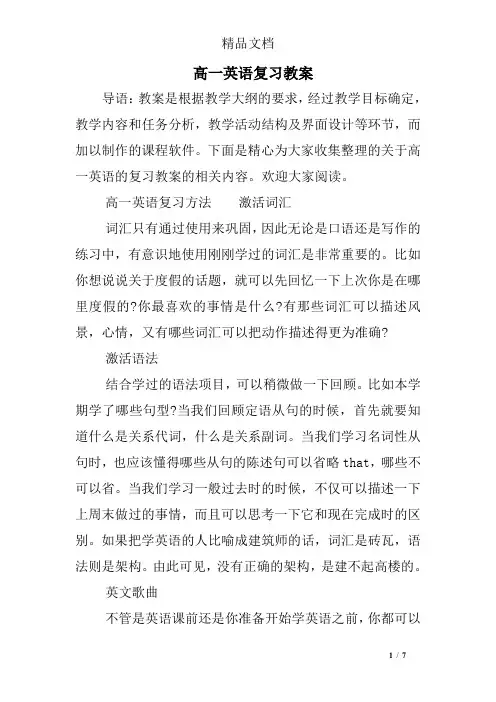 高一英语复习教案