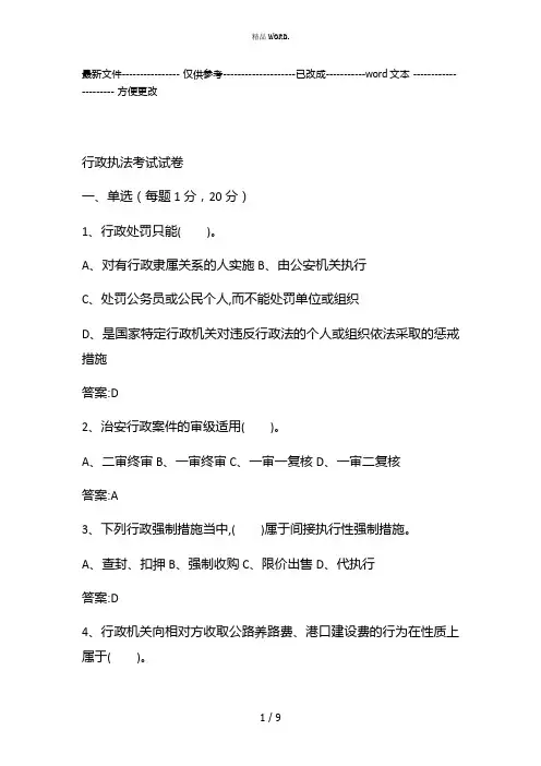 行政执法考试试卷及答案(优选.)