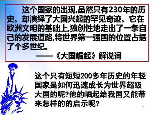 2019大国崛起之美国ppt课件