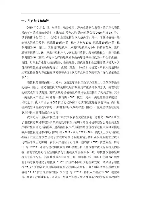 增值税改革的财政经济效应研究