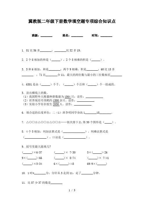 冀教版二年级下册数学填空题专项综合知识点