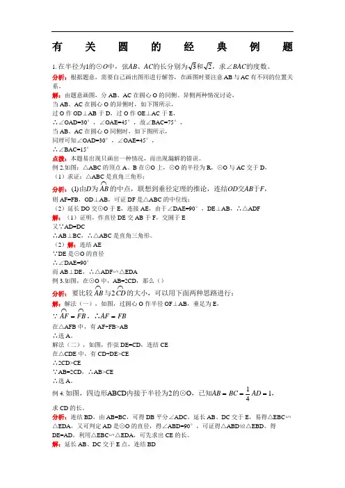 初三圆经典例题