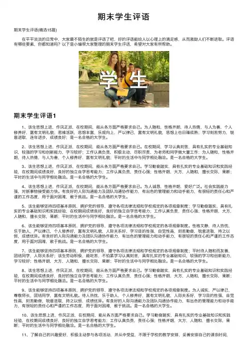 期末学生评语