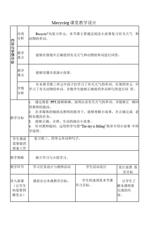 Recycle 2（教案）- 英语四年级下册.docx