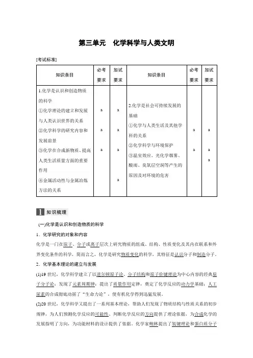 2019版高考化学大一轮复习备考浙江选考专用版讲义：专