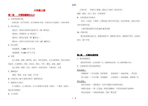 八年级地理上册复习资料整理湘教版