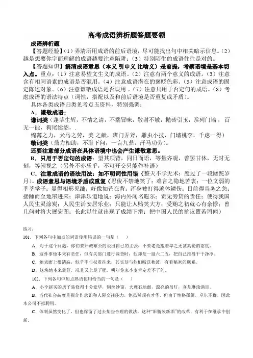 高考成语辨析题答题要领