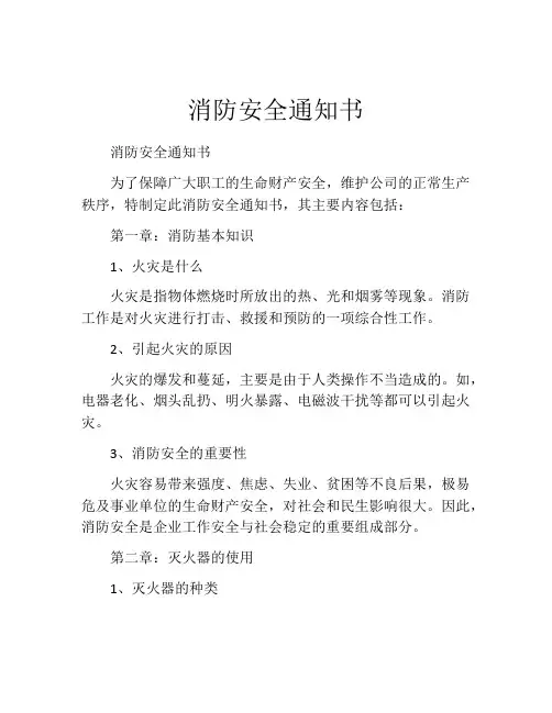 消防安全通知书