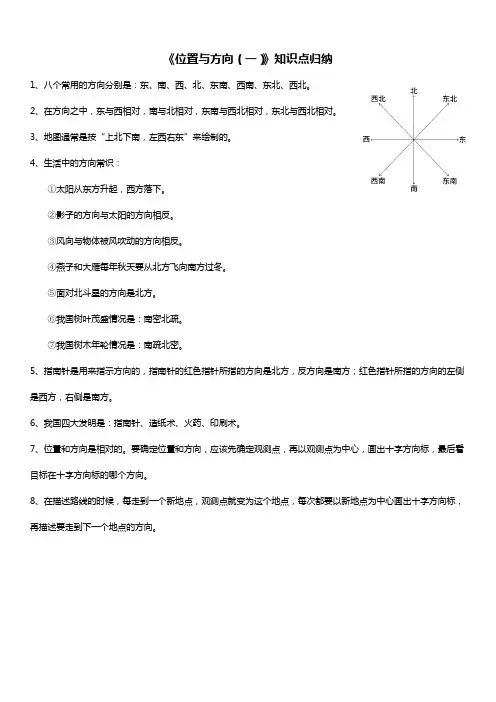 人教版三年级数学下册 位置与方向 知识点归纳