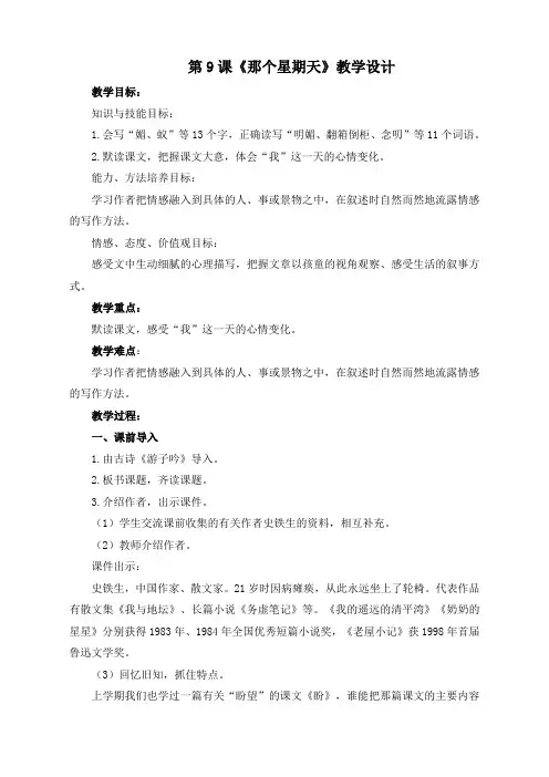 【精品】六年级下册语文教案-9那个星期天(部编版)