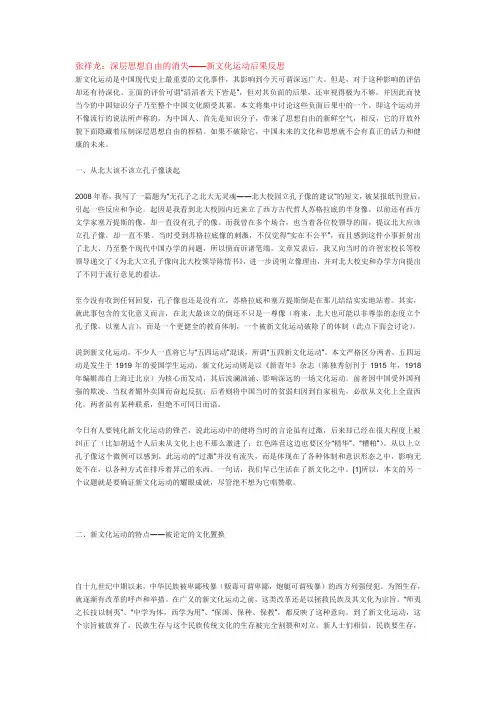 张祥龙论新文化运动的弊端