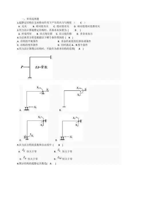 土木工程力学形考三题库