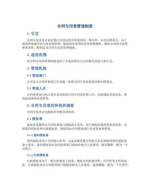 合同专用章管理制度