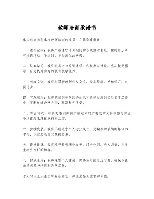 教师培训承诺书