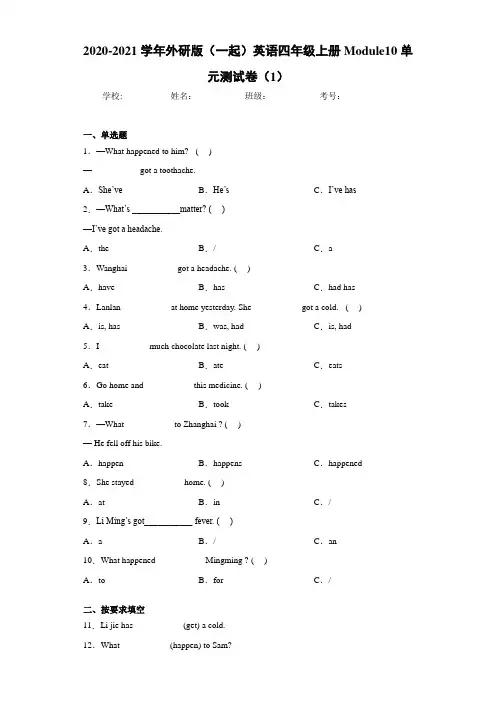 2020-2021学年外研版(一起)英语四年级上册Module10单元测试卷(1)