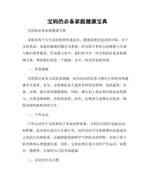   宝妈的必备家庭健康宝典