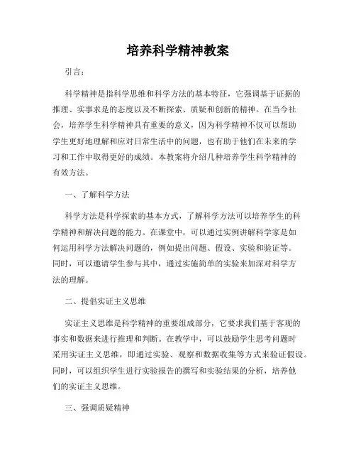 培养科学精神教案