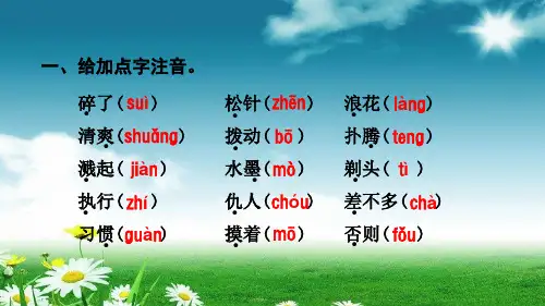 (部编版)人教版二年级语文下册第6单元复习课件