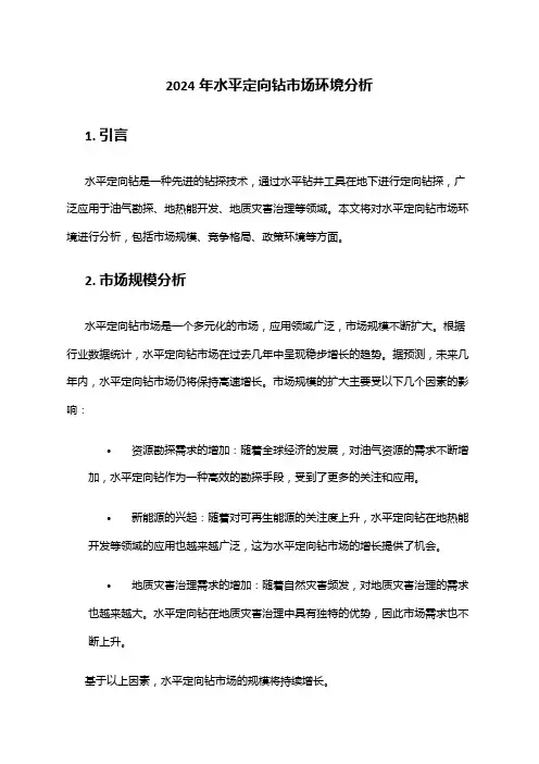 2024年水平定向钻市场环境分析