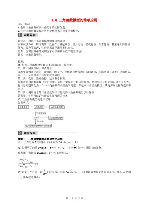 2020版高中数学人教A版必修4 导学案 《三角函数模型的简单应用》(含答案解析)