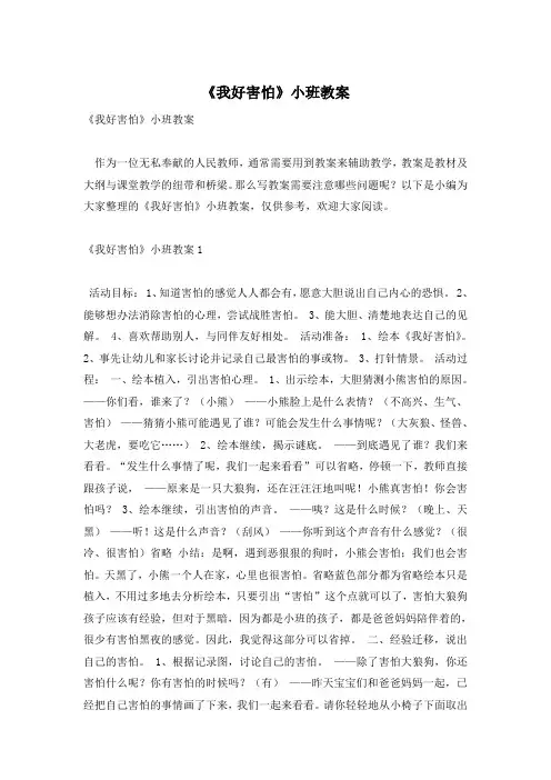 《我好害怕》小班教案