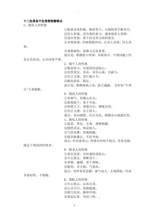 十二生肖各个生肖的性格特点