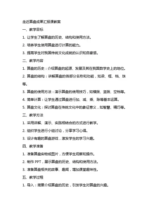 走近算盘成果汇报课教案