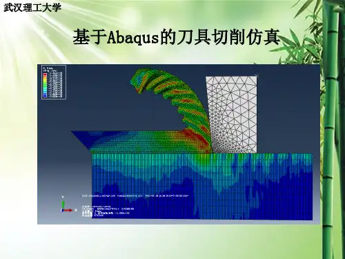 abaqus切削模拟教程.ppt